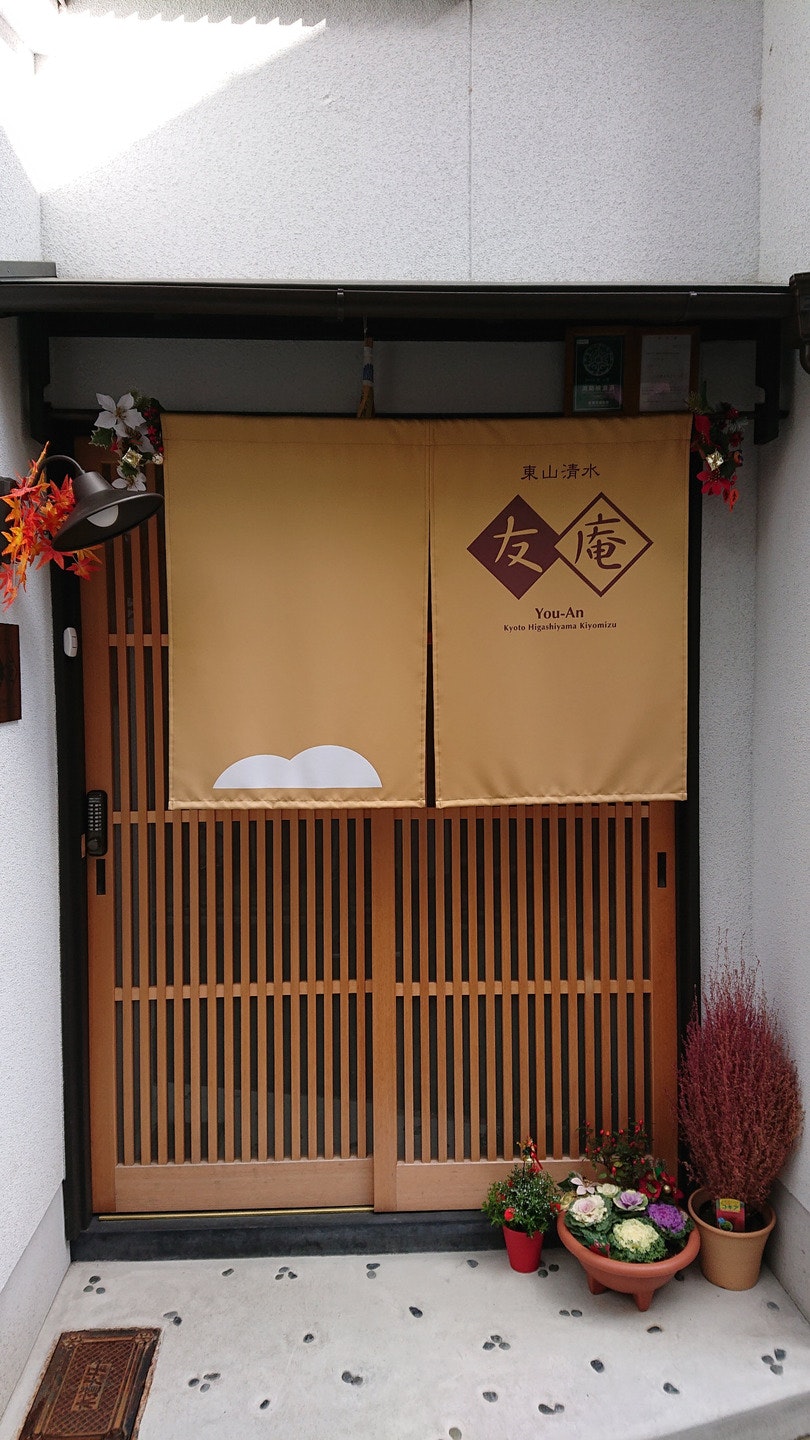 清水寺、祇園まで徒歩15分以内、静かで便利な立地、フルリノベーション一軒家